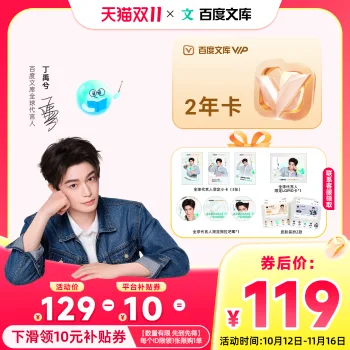 百度文库 VIP 双年卡