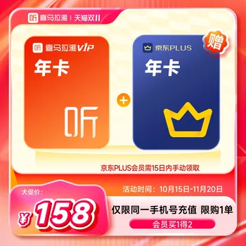 喜马拉雅 VIP + 京东 PLUS