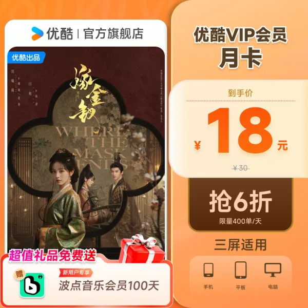 优酷 VIP 月卡