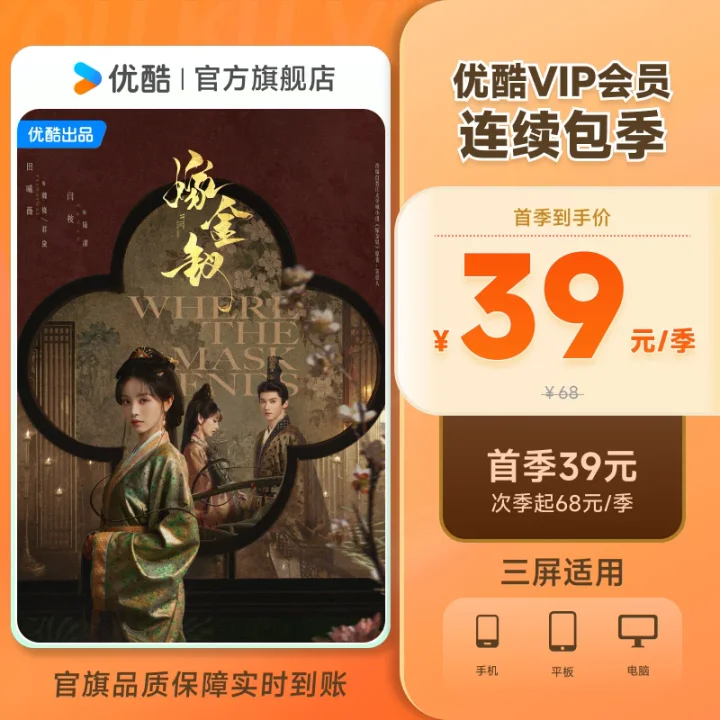 Youku VIP quarterly subscription