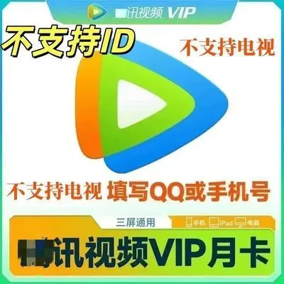 腾讯视频会员选购