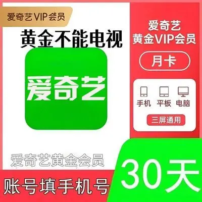 爱奇艺会员选购