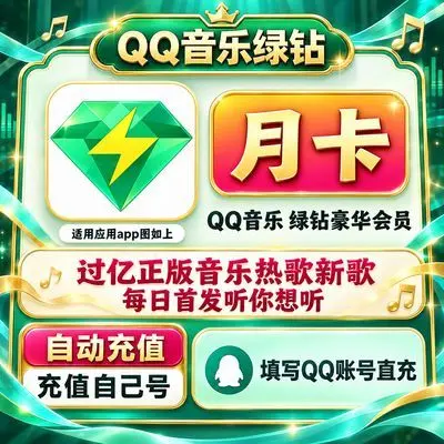 QQ音乐会员选购