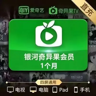 爱奇艺会员