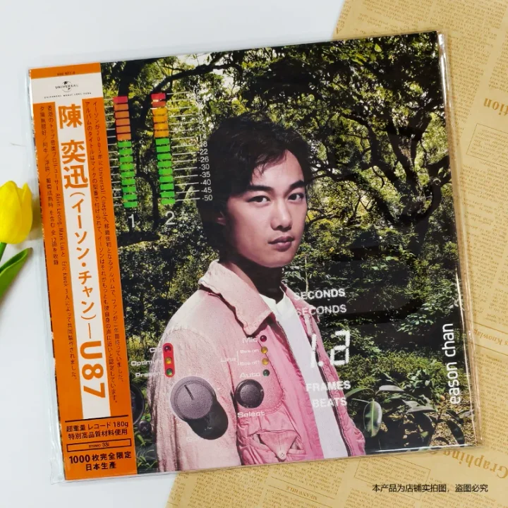Eason Chan · U87