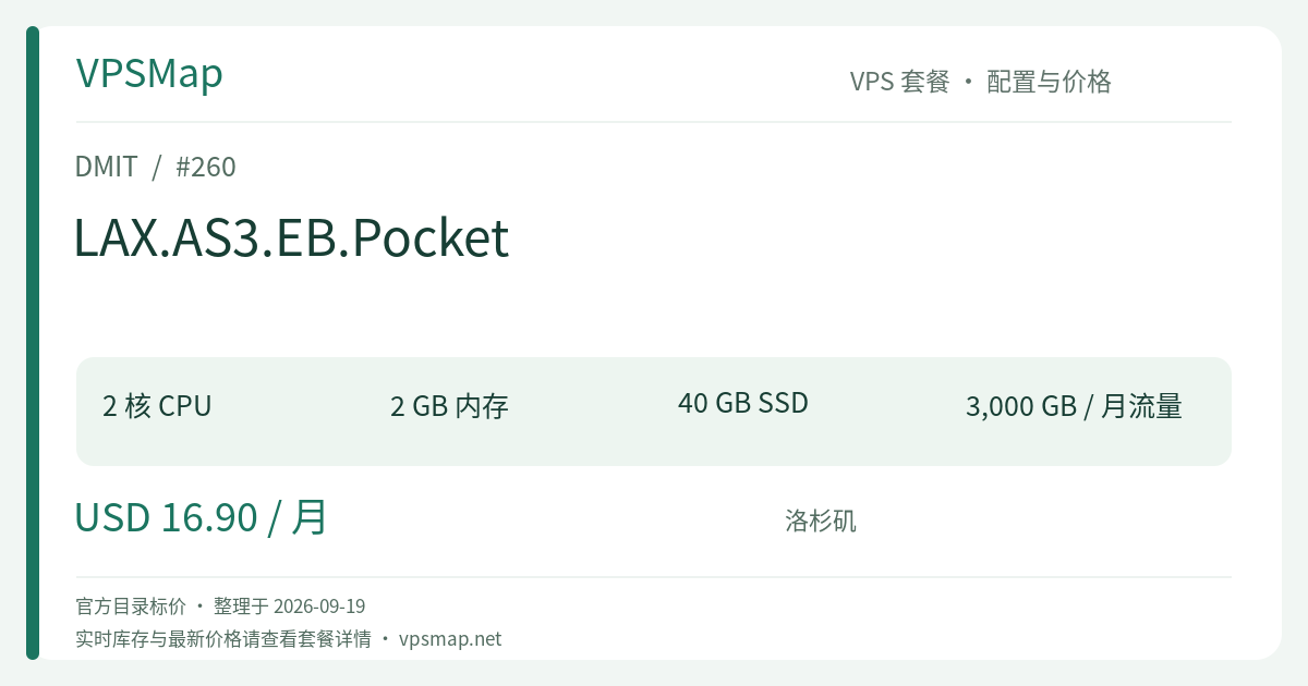 LAX.AS3.EB.Pocket 配置与目录标价