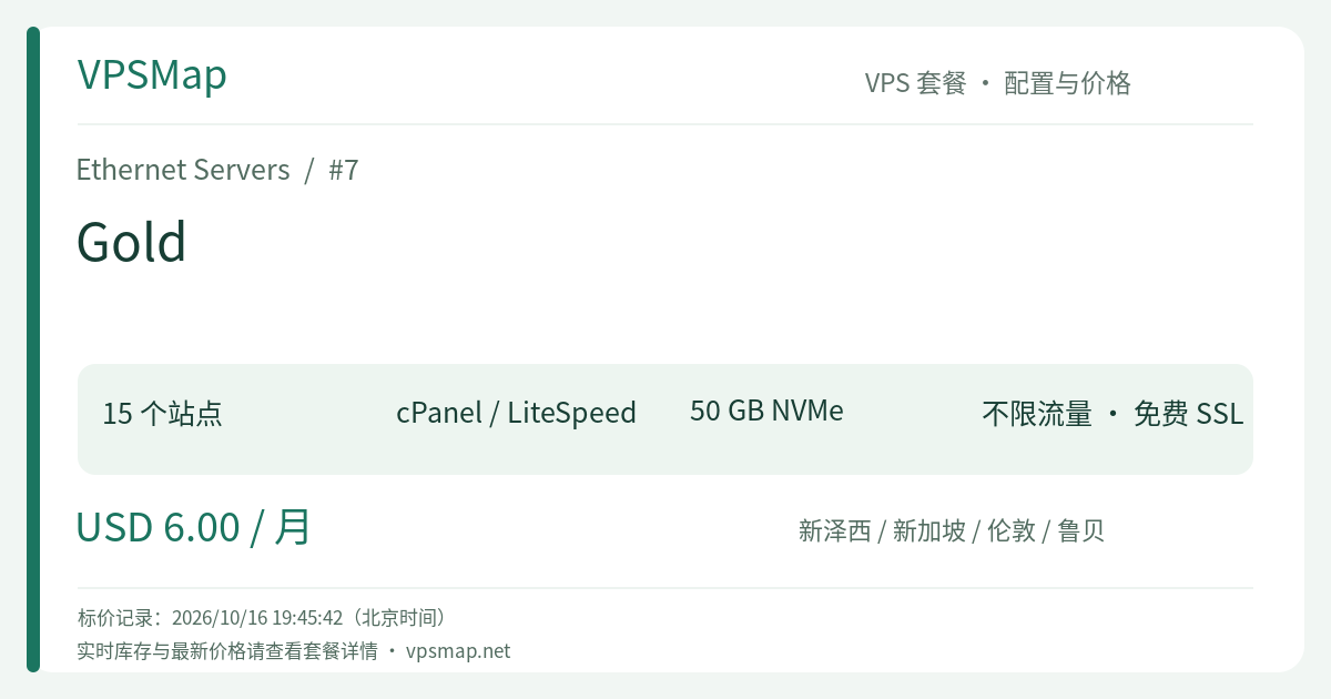 Ethernet Servers Gold 的配置与价格记录卡片
