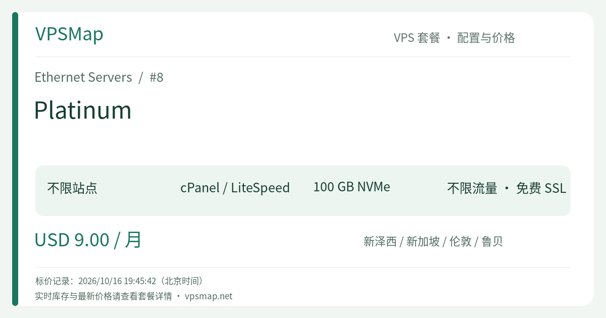 Ethernet Servers Platinum 的配置与价格记录卡片