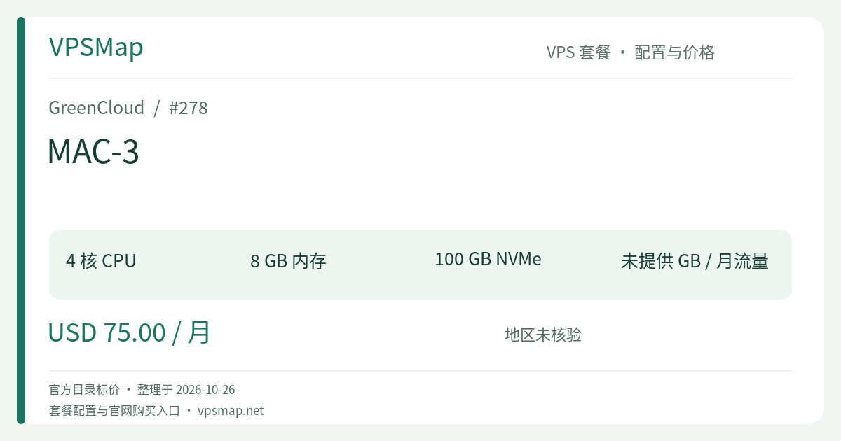 GreenCloud MAC-3 的配置与价格记录卡片
