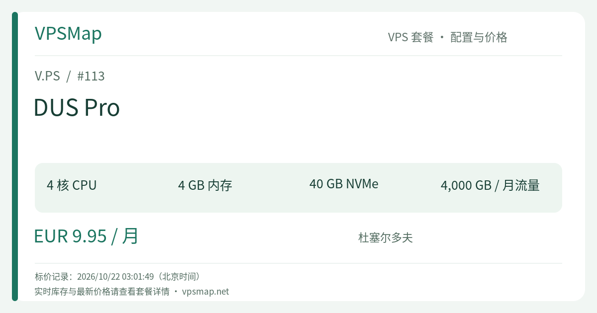 V.PS DUS Pro 的配置与价格记录卡片
