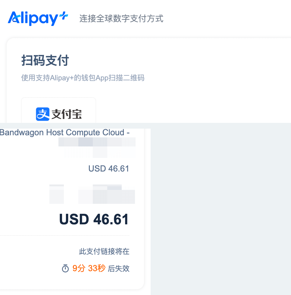 支付宝支付页面:核对金额后完成付款