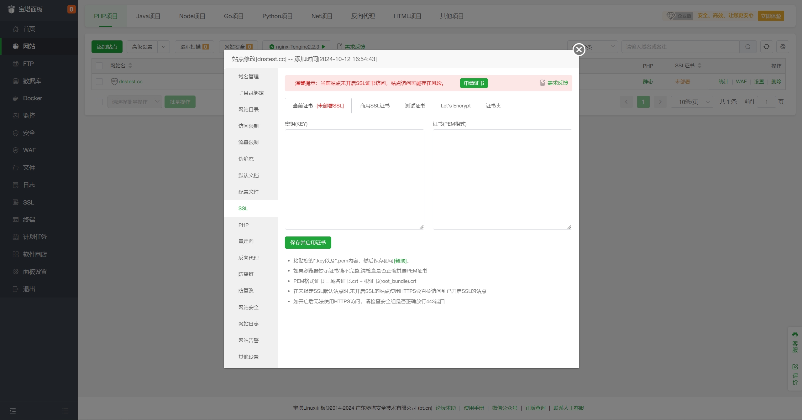 宝塔站点的 SSL 证书配置入口