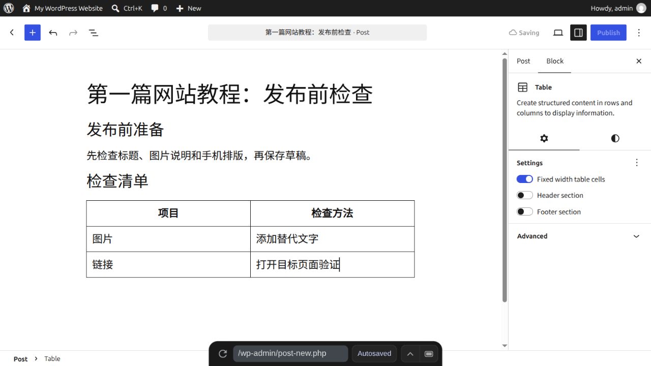 区块编辑器中的标题、正文与表格示例